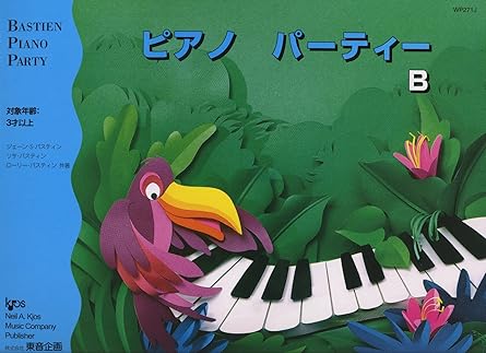 ピアノパーティーB（旧版） - 楽譜表紙画像