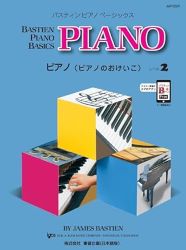 ベーシックス ピアノ レベル２ - 楽譜表紙画像