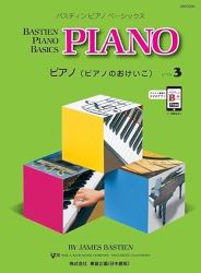 ベーシックス ピアノ レベル３ - 楽譜表紙画像