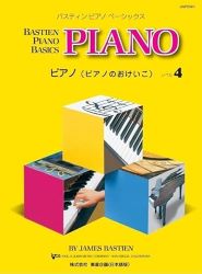 ベーシックス ピアノ レベル４ - 楽譜表紙画像