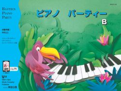 ピアノパーティーＢ - 楽譜表紙画像