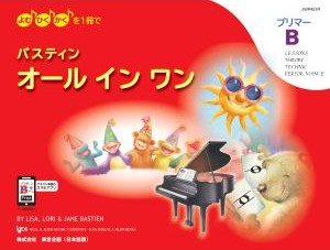 バスティン オールインワン プリマーB - 楽譜表紙画像