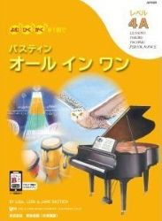 バスティン オールインワン レベル4A - 楽譜表紙画像