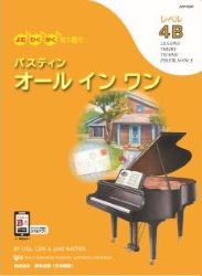 バスティン オールインワン レベル4B - 楽譜表紙画像