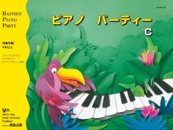 ピアノパーティーＣ - 楽譜表紙画像