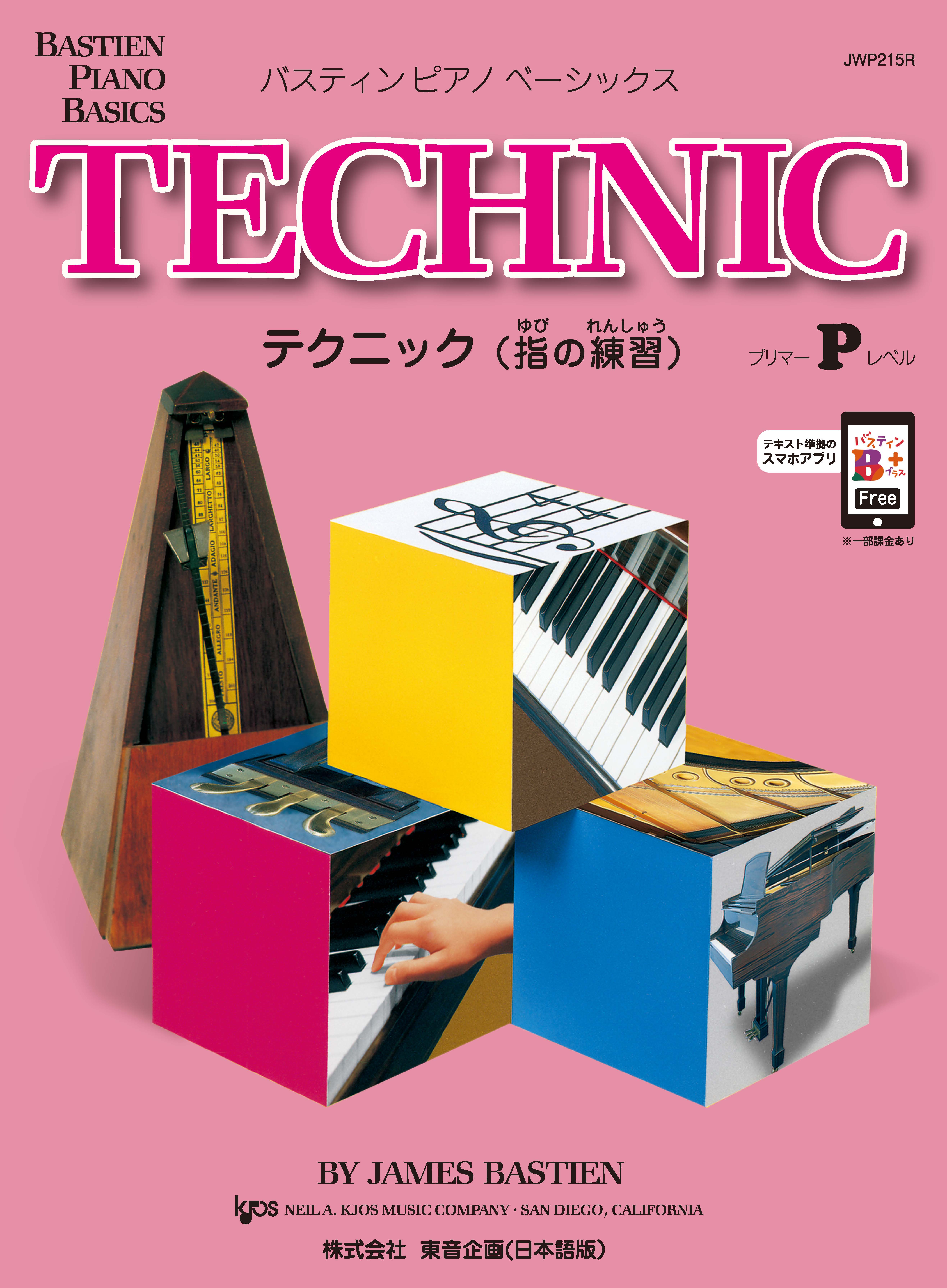 ベーシックス　テクニック　プリマーレベル - 楽譜表紙画像