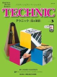 ベーシックス　テクニック　レベル３ - 楽譜表紙画像
