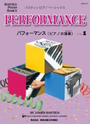 ベーシックス　パフォーマンス　レベル１ - 楽譜表紙画像