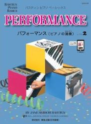 ベーシックス　パフォーマンス　レベル２ - 楽譜表紙画像