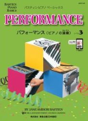 ベーシックス パフォーマンス レベル３ - 楽譜表紙画像