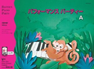 パフォーマンスパーティーＡ  - 楽譜表紙画像