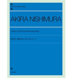 西村朗：極楽鳥たちへの３つのエチュード - 楽譜表紙画像