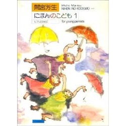 間宮芳生　にほんのこども１ - 楽譜表紙画像