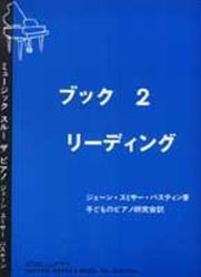 リーディング ２ （日本語版） - 楽譜表紙画像