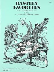 バスティン先生のお気に入り　レベル３ - 楽譜表紙画像