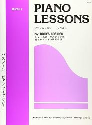 バスティン　ピアノ　ライブラリー　ピアノ レッスン レベル１ - 楽譜表紙画像