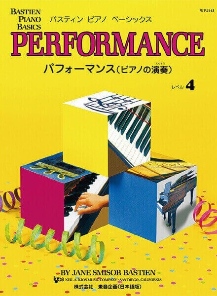 ベーシックス パフォーマンス レベル４ - 楽譜表紙画像