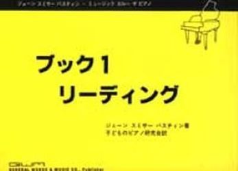 リーディング １ （日本語版） - 楽譜表紙画像