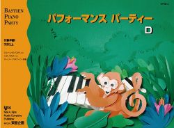 パフォーマンスパーティーD（旧版） - 楽譜表紙画像