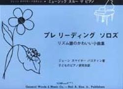 リーディング前の独奏曲集（プレリーディングソロズ リズム譜のかわいい小曲集） - 楽譜表紙画像