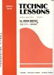 テクニック レッスン プリマーレベル - 楽譜表紙画像