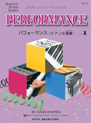ベーシックス　パフォーマンス　レベル１（旧版） - 楽譜表紙画像